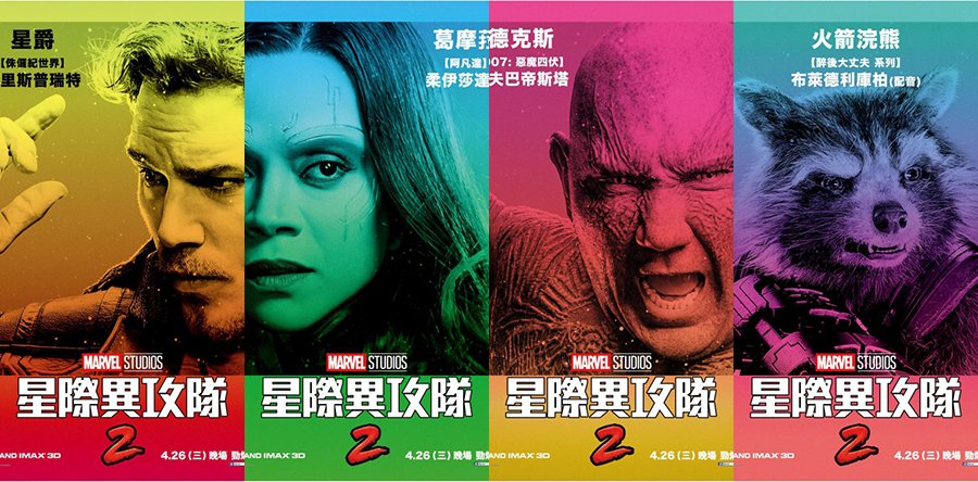 GUARDIANES DE LA GALAXIA VOL. 2 posters japoneses