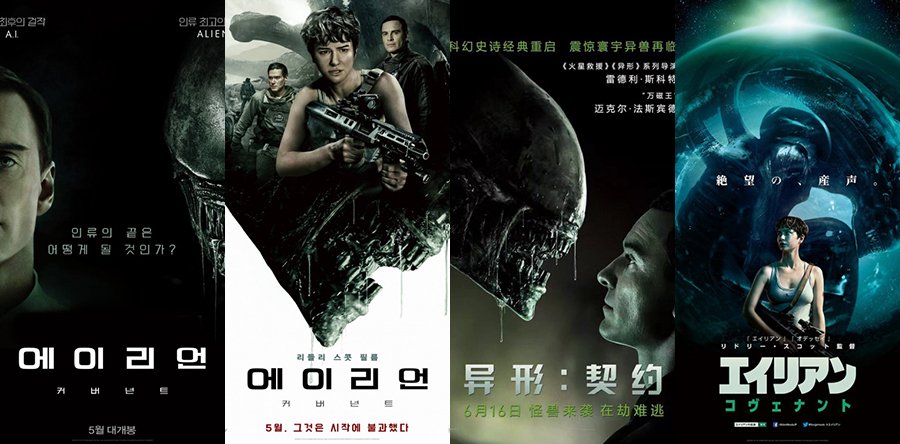 ALIEN: COVENANT posters orientales