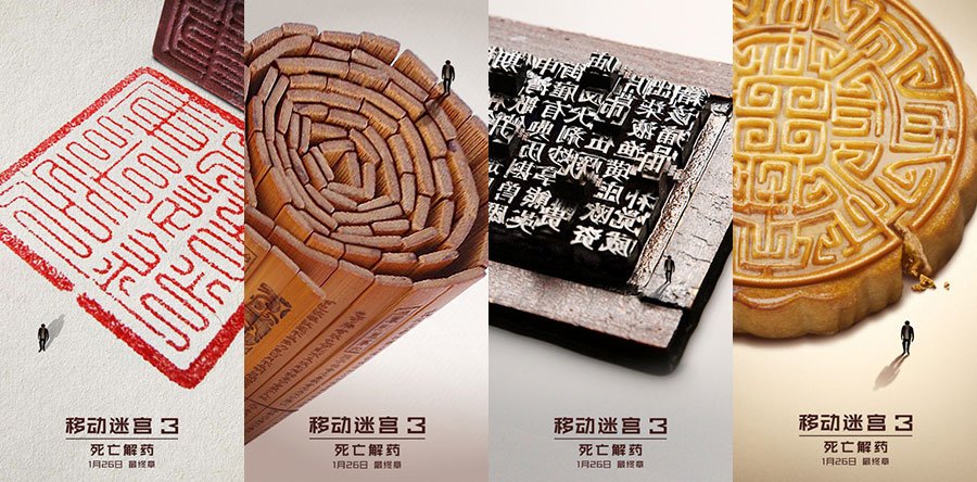 EL CORREDOR DEL LABERINTO: LA CURA MORTAL posters II