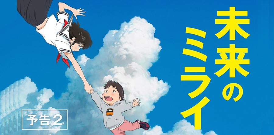 MIRAI, MI HERMANA PEQUEÑA reportaje: Hosoda, nuestro hermano mayor