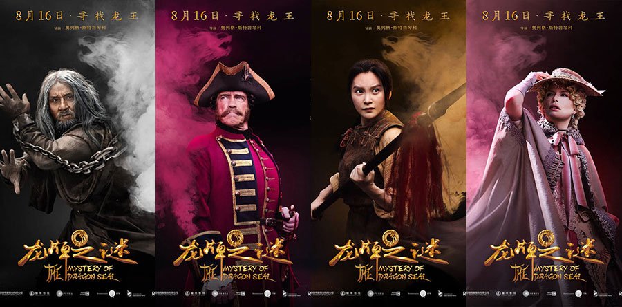 EL MISTERIO DEL DRAGÓN personajes