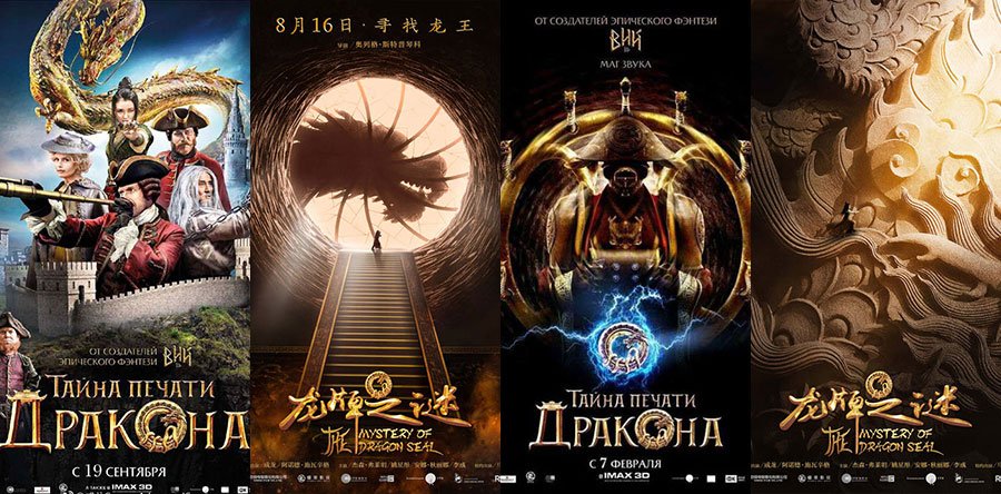 EL MISTERIO DEL DRAGÓN posters