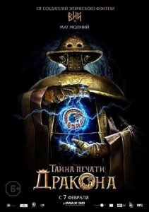 El misterio del dragón