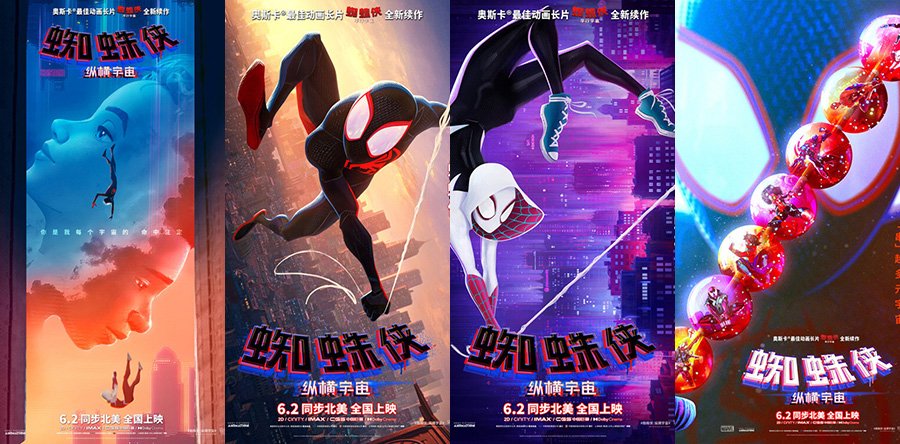 SPIDER-MAN: CRUZANDO EL MULTIVERSO posters orientales