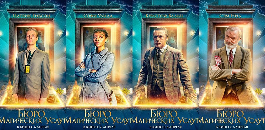 LA PUERTA MÁGICA personajes