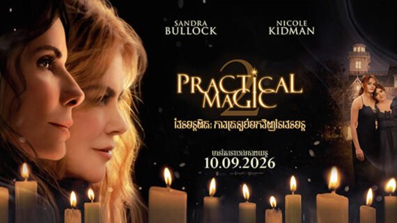 PRÁCTICAMENTE MAGIA 2 crítica: La venganza de las brujas de andar por casa